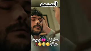 أنا مش قادره اصدق انك لسه سايبني Shorts Love Hayat Laila Ask Adalet 