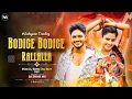 Download Lagu BODIGE BODIGE RALLALLA DEVUDUNADO FOLK DJ UNQ BEAT  MIX INSTA TRENDING  2025| MIX BY DJ SHIVA MS