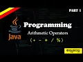 Java Tutorial Arithmetic Operators with Simple Programs