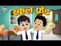 First Day of school Hindi Stories Hindi Cartoon Puntoon