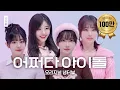 Download Lagu 눈 떠보니, 인기 아이돌 밴드 멤버라면?! 👀🎸💥l 쵸단 X 마젠타 X 히나 X 시연 QWER 냉터뷰