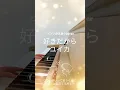 好きだから。/ユイカ　ピアノ弾き語りカバー　女の子目線ver. and 男の子目線ver.