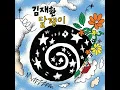 Snail - KIM JAE HWAN