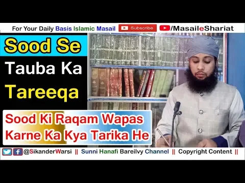 Sood Ke Karobar Se Tauba Kaise Hogi | Jisne Kisi Se Sood Liya Ho Ab Tauba Kaise Kare | Sood Ki Touba