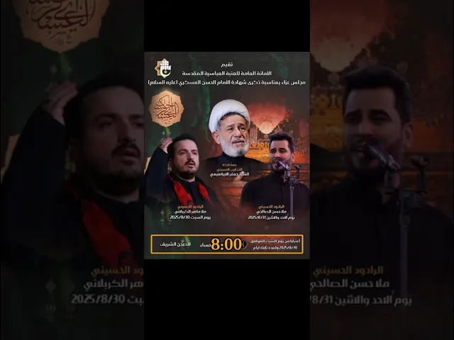 ٦_ربيع_الاول  ٨# الشيخ جعفر الابراهيمي# استشهاد_الامام_الحسن_العسكري
