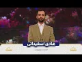 Download Lagu Quran Recitation by Qari Hadi Esfidani - Surah Az-Zukhruf (Iran 2023)