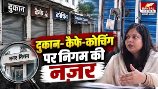 Raipur Property Survey: 10 साल बाद होगा बड़ा Property Survey, आवासीय संपत्ति में कारोबार की जांच