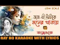 Lagu  Aaj Ei Dintake। Bengali Karoke song of Kishore Kumar।#karaoke #kishorekumar 