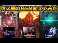 Lagu 【AC6】ラスボス戦のBGMを『Day After Day』『Mechanized Memories』『Cosmos New Version』に変えてみた【アーマードコア6 ファイアーズオブルビコン】
