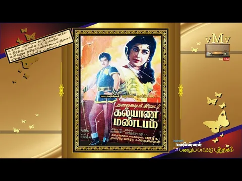 Naan Unnai Thodalaam - YouTube