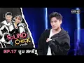 Download Lagu Sound Check 2025 Ep.17 : บูม สหรัฐ | Full Ep 1 ก.ค. 68 | one31