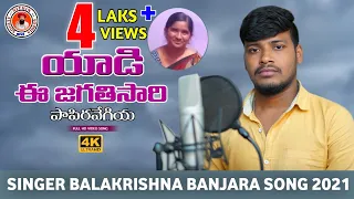 yadi e jagathisari parira yegiyaa full song amma banjara songs nithin audios and videos