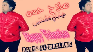 صلاح حسن  هابي فالنتاين                  دندنها