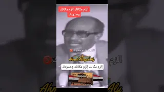 إلزم مكانك وحدودك أحمد السيد على 
