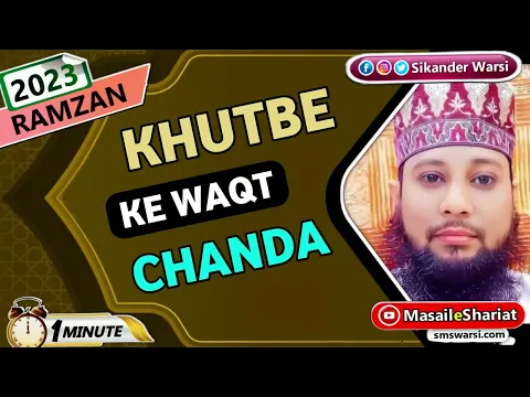 eid ya jume ke khutbe ke waqt logo ka chanda karna kaisa | safo ke bich chalna | #ramazan2023