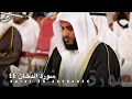 Download Lagu سورة الدّخان ٤٤ مشاري العفاسي Surat Ad-dukhan 44 - Mushary AlAfasy