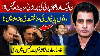 PML-N & PPP Face Growing Trouble as Their Hypocrisy Is Exposed Key Examples Revealed | Irshad Bhatti