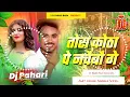 Download Lagu tora kotha pe nachaibo ge #djremix | #instagram viral #amit ashik viral maghi song | Dj Pahari Baba