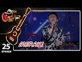 EPISODE 25 || MERAKI || BAND CHAMPION NEPAL