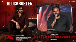 Lyricist Kalyan Chakravarthy Speech at They Call Him OG Blockbuster Celebrations | Pawan Kalyan