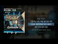 BE'O (비오) - 리무진 (Feat. MINO) (Prod. GRAY) [쇼미더머니 10 Episode 3]ㅣLyrics/가사