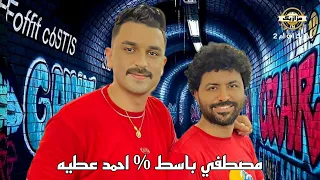 فى الغربه شقيان طالع عينى احمد عطيه وباسط مصر دندنها