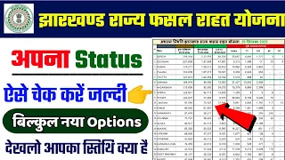 Download Jrfry Status Chack Kaise Kare | Jrfry Status Chack | How to Check Jrfry Status Online MP3