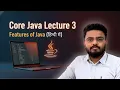 Features of Java Core Java Tutorial for Beginners