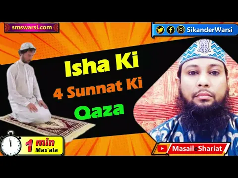 isha ki shuru ki 4 sunnat reh jaye to isha ke farz ke bad qaza karni hogi | #OneMinuteMasail