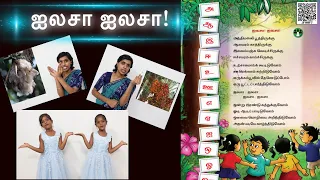 Download ஐலசா ஐலசா பாடல் | 1st standard Tamil rhymes | Ailasa Ailasa Tamil song MP3