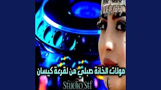 مولات الخانة صبلي من القرعة كيسان 