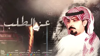 شيله ٤٠٠ عز الطلب 