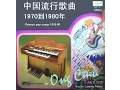 Download Lagu 南海姑娘 (Nan-Hai-Ku-Niang) - Chinese Oldies in 1970's Electone Moods