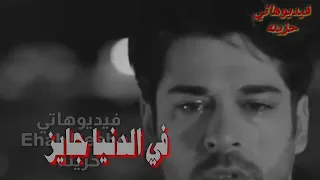ياما ناس في ضحكه في وشها  ياما ناس في ضحكه في وشها