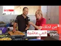 Download Lagu من تحتك المي ماشية | وين ما كنتو تكونو