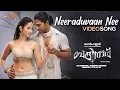 Download Lagu Neeraduvan Nee Video Song | Badrinath Movie | Allu Arjun | Tamannaah | MM Keeravani | Khader Hassan