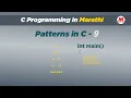 Pattern 09 - Empty Pyramid in C In Marathi Pankaj Mehta