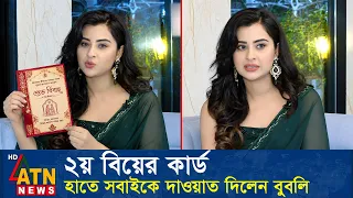 কন্যা সন্তানের জন্য ২য় বিয়ে করার সিদ্ধান্ত নিয়েছে বুবলি। Apu Biswas Shakib Khan Bubly