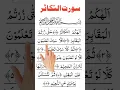 Download Lagu Surah Al-Takasur In Arabic