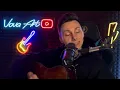 Тартак - ЛИЦАРСЬКИЙ ХРЕСТ кавер на гітарі (cover VovaArt)