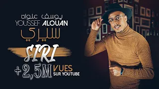 Youssef Alouan SIRI Lyrics Music Video يوسف علوان سيري 