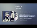 (1997) 업타운(UPTOWN) - 다시 만나 줘 [싱크가사/Lyric Video]