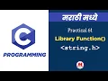 Practical 61 - Library Function string h In Marathi Pankaj Mehta