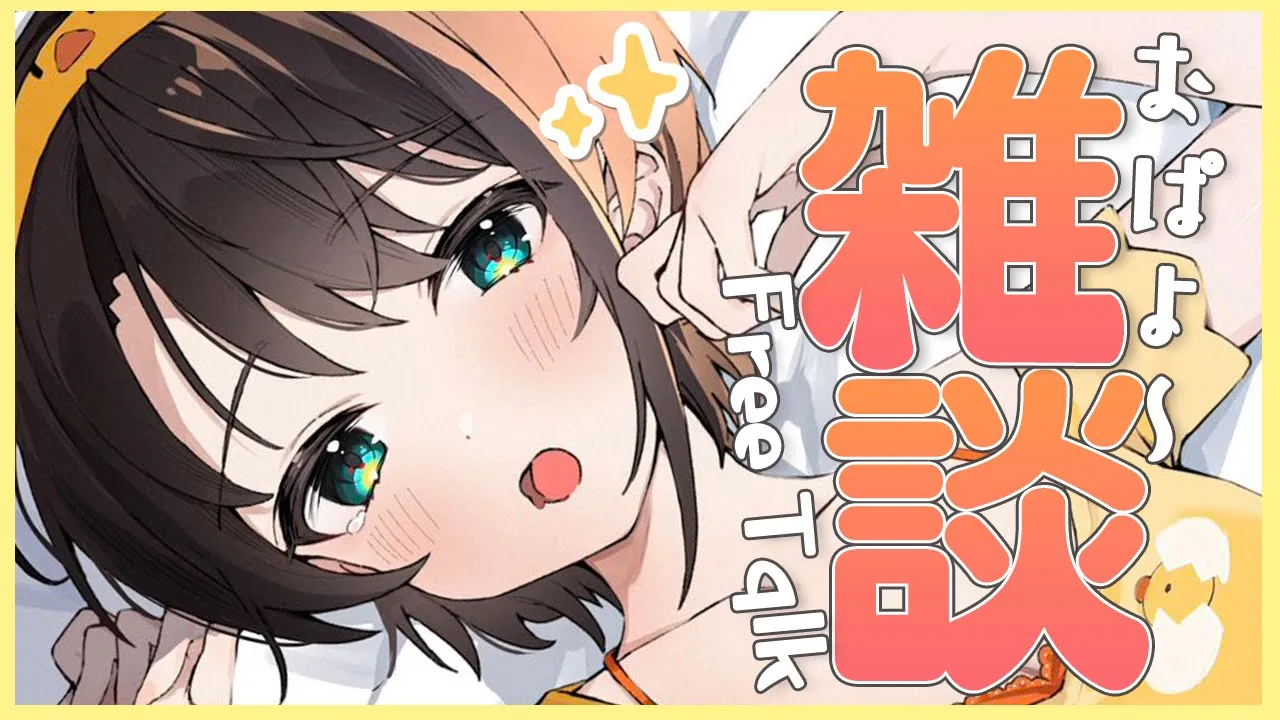 【＃生スバル】雑談！おはスバしゅばあああああああああああああああああ！！：Free Talk【ホロライブ/大空スバル】