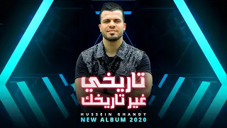                                                     غاندي   تاريخي غير تاريخك   برمو البوم      دندنها