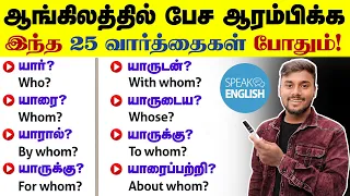 Learn 25+ Daily Use English Sentences with Tamil Meaning and improve your Spoken English easily