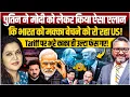 Download Lagu Trump का चमचा भारत को मक्का बेचने के चक्कर में | Aditya Satsangi | Anju Pankaj