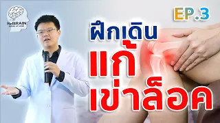 การฝึกคุ้มเขาในช่วงถ่ายน้ำหนักไปข้างหน้าต้องระวังอะไรบ้าง