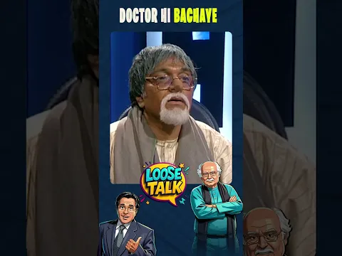 Fake Doctor!  #loosetalk #moinakhtar #anwarmaqsood #shorts