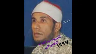 سورة النور عام 1997 الشيخ عبدالفتاح الطاروطى  سورة النور عام 1997 الشيخ عبدالفتاح الطاروطى